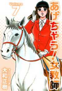 あげちゃう！女教師 7巻 まんがフリーク