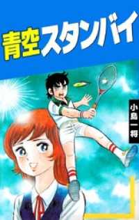 まんがフリーク<br> 青空スタンバイ