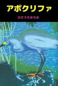 まんがフリーク<br> アポクリファ