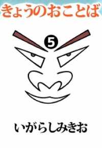 きょうのおことば 5巻 まんがフリーク