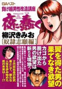 夜に蠢く 5巻 まんがフリーク