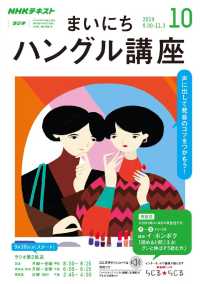 ｎｈｋラジオ まいにちハングル講座 日本放送協会 ｎｈｋ出版 電子版 紀伊國屋書店ウェブストア オンライン書店 本 雑誌の通販 電子書籍ストア