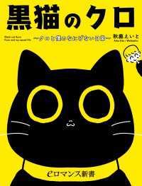 er-黒猫のクロ　～クロと僕のなにげない日常～