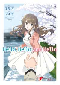 Hello,Hello and Hello 電撃コミックスNEXT