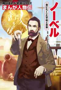 まんが人物伝　ノーベル　賞にたくした平和と未来 角川まんが学習シリーズ