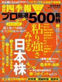 【送料無料】会社四季報★2017年夏号～2019年秋号（全10冊セット）株式投資