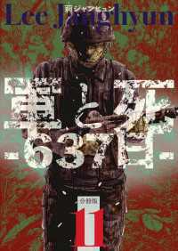 軍と死 -637日- 分冊版 11