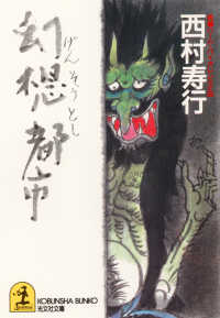 光文社文庫<br> 幻想都市