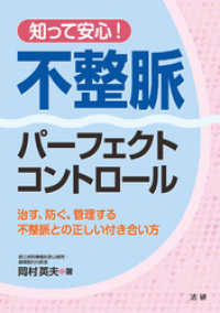 知って安心！不整脈パーフェクトコントロール