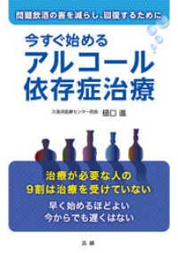 今すぐ始めるアルコール依存症治療