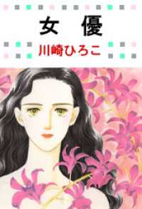 女優（１） まんがフリーク