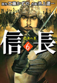 まんがフリーク<br> 信長（６）