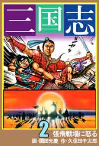 三国志　2 まんがフリーク