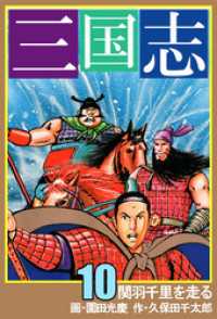 三国志　10 まんがフリーク