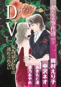 女たちの事件簿Ｖｏｌ．３　ＤＶ 青泉社