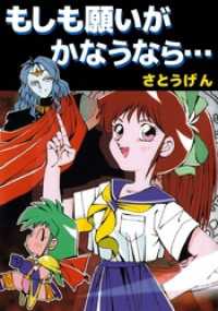 もしも願いがかなうなら… まんがフリーク