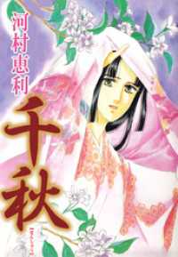 まんがフリーク<br> 千秋