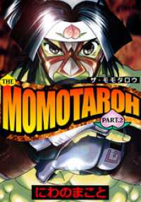 ＴＨＥ　ＭＯＭＯＴＡＲＯＨ　ＰＡＲＴ．２ まんがフリーク