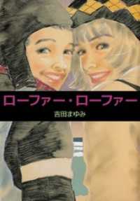 まんがフリーク<br> ローファー・ローファー