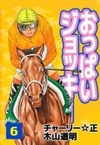 まんがフリーク<br> おっぱいジョッキー 6巻