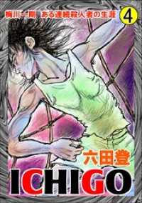 まんがフリーク<br> ＩＣＨＩＧＯ 4巻