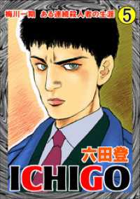 まんがフリーク<br> ＩＣＨＩＧＯ 5巻