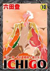 まんがフリーク<br> ＩＣＨＩＧＯ 10巻