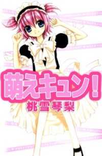萌えキュン！ まんがフリーク