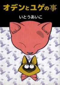 オデンとユゲの事 まんがフリーク