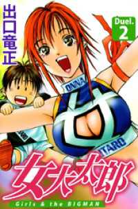 女大太郎 2巻 まんがフリーク