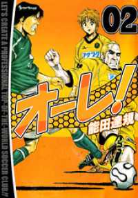 オーレ！ 2巻 まんが王国コミックス