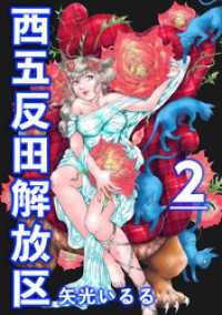 西五反田解放区 2巻 The mar