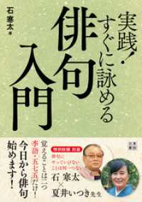 実践！ すぐに詠める俳句入門