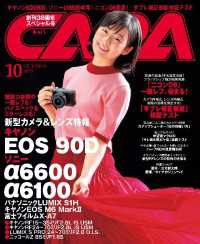 CAPA2019年10月号