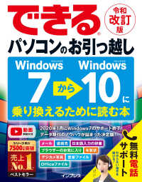 できるパソコンのお引っ越し Windows 7からWindows 10に - 乗り換えるために読む本　令和改訂版 ノリカエルタメニヨム