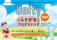 スラスラ読める UnityふりがなKidsプログラミング ゲームを作りながら - 楽しく学ぼう！