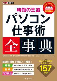 できるポケット 時短の王道 パソコン仕事術全事典 Windows 10 & - Office 365/2019/2016/2013対応