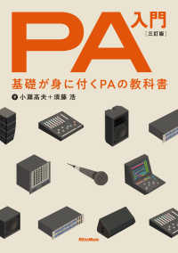 PA入門 三訂版 - 基礎が身に付くPAの教科書