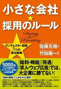 小さな会社★採用のルール