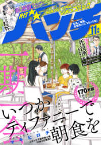 月刊コミックバンチ 19年11月号 雑誌 マキヒロチ 著 あずみきし 著 二宮敦人 原作 土岐蔦子 漫画 清水ユウ 著 電子版 紀伊國屋書店ウェブストア オンライン書店 本 雑誌の通販 電子書籍ストア