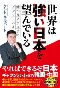 世界は強い日本を望んでいる - 嘘つきメディアにグッド・バイ -