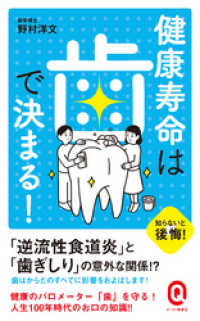 イースト新書Q<br> 健康寿命は歯で決まる！