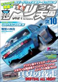 ドリフト天国 2019年10月号