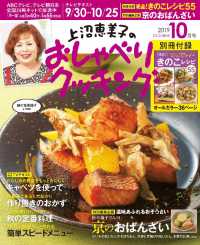 上沼恵美子のおしゃべりクッキング2019年10月号