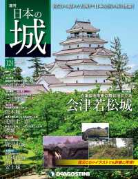 日本の城　改訂版 - 第１２４号