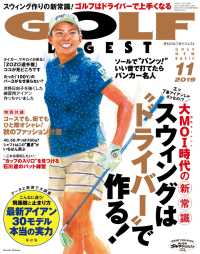 ゴルフダイジェスト 2019年11月号