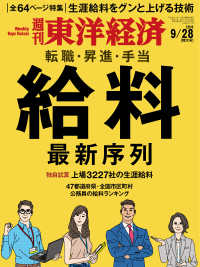 週刊東洋経済　2019年9月28日号 週刊東洋経済