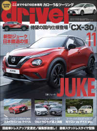 driver 2019年 11月号