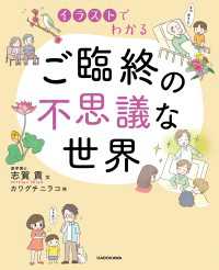 ―<br> イラストでわかる ご臨終の不思議な世界