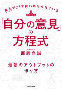 東大で25年使い続けられている「自分の意見」の方程式　最強のアウトプットの作り方